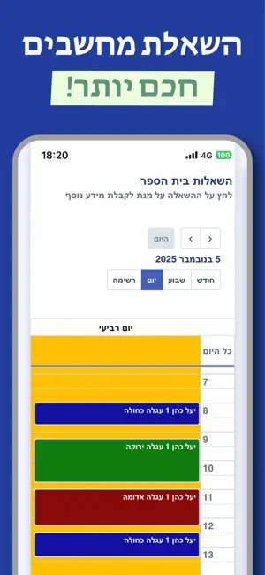 פגישונים screenshot 3
