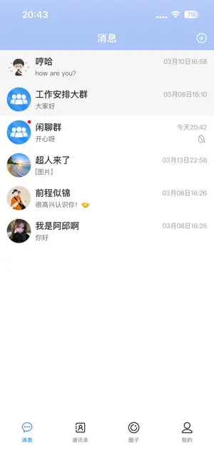 密语圈 screenshot 1