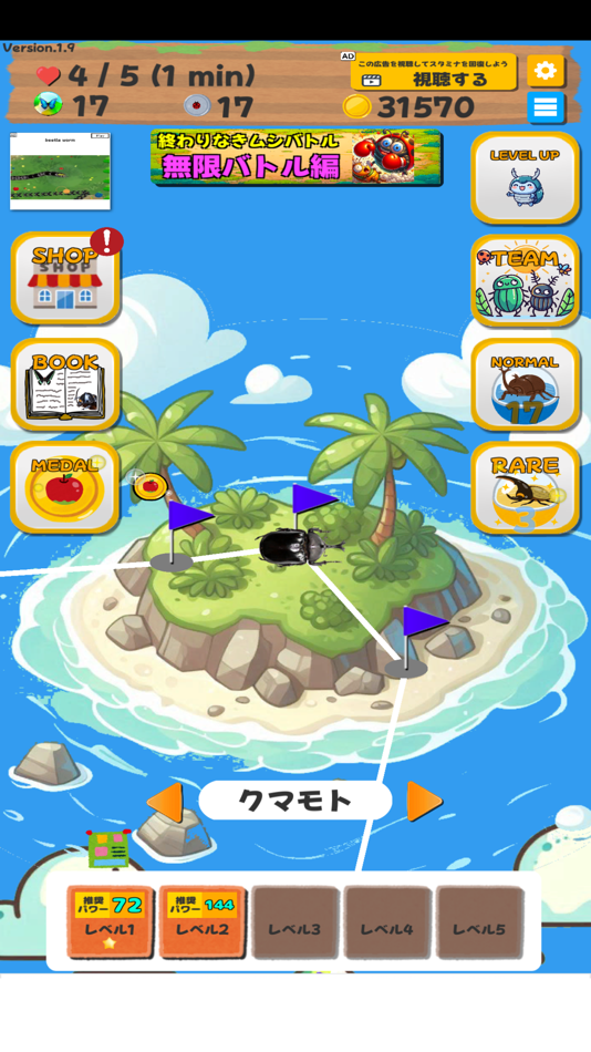 #1. AttackBeetleStag (iOS) 由: Yasuhiro Mizuki
