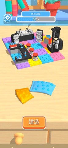 积木派对 Construction Set screenshot