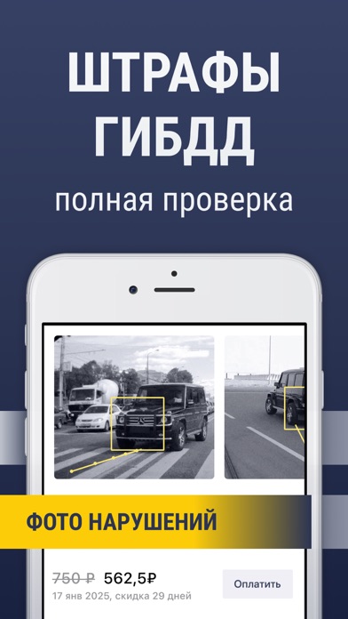 ГАИ штрафы: проверка и оплата Screenshot 1 - AppWisp.com ГАИ штрафы: проверка и оплата Screenshot 1 - AppWisp.com