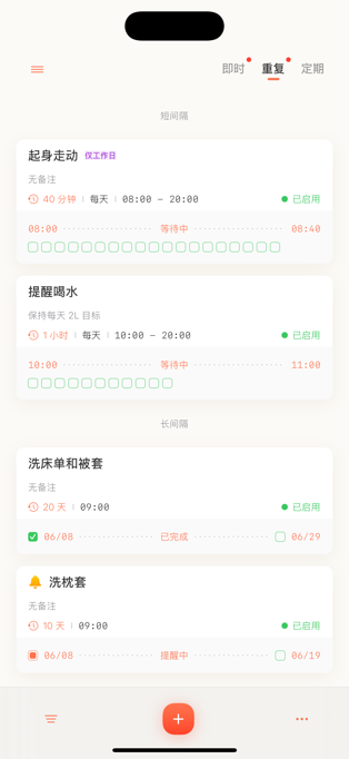 提醒清单 - 把重要事项永远钉在锁屏