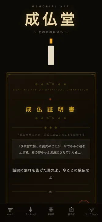 成仏堂 screenshot 3