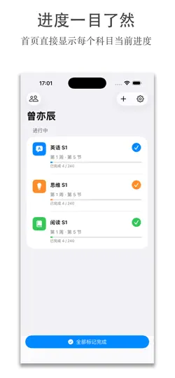 Captura de pantalla de 斑马AI学习进度 en iPhone 1