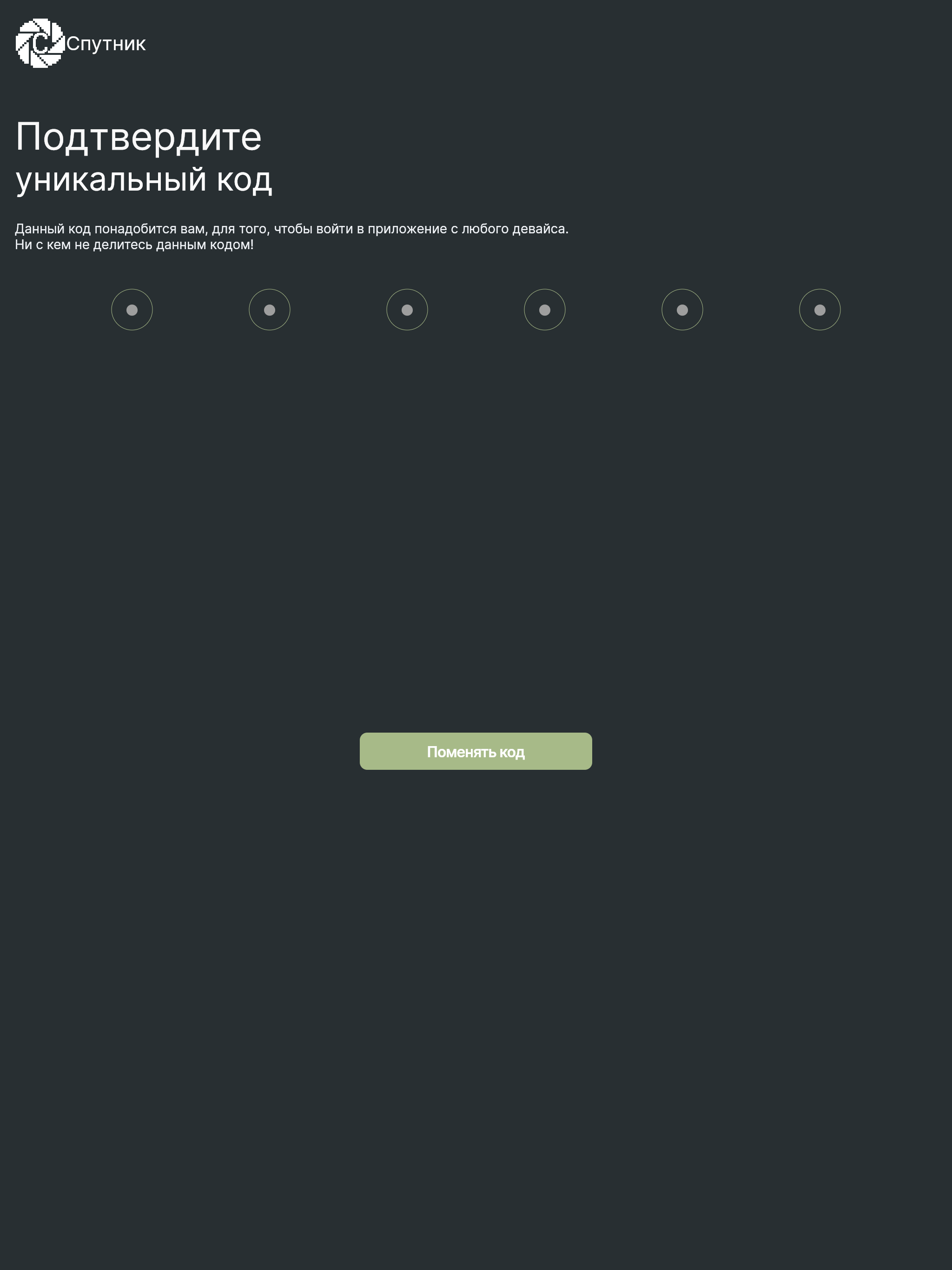 СпутнИИк screenshot 9