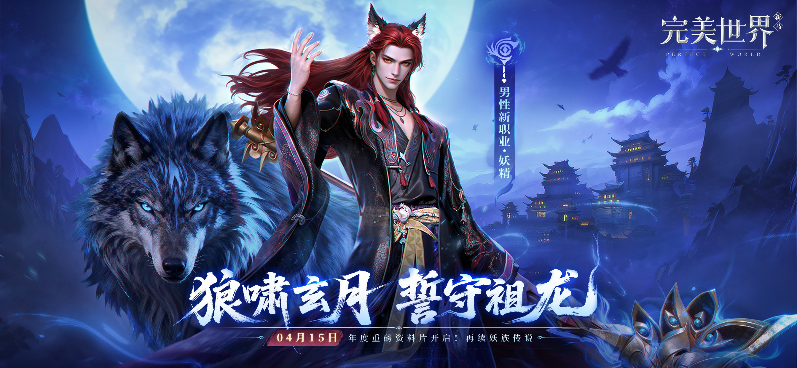 完美世界新马版-全新职业男妖精