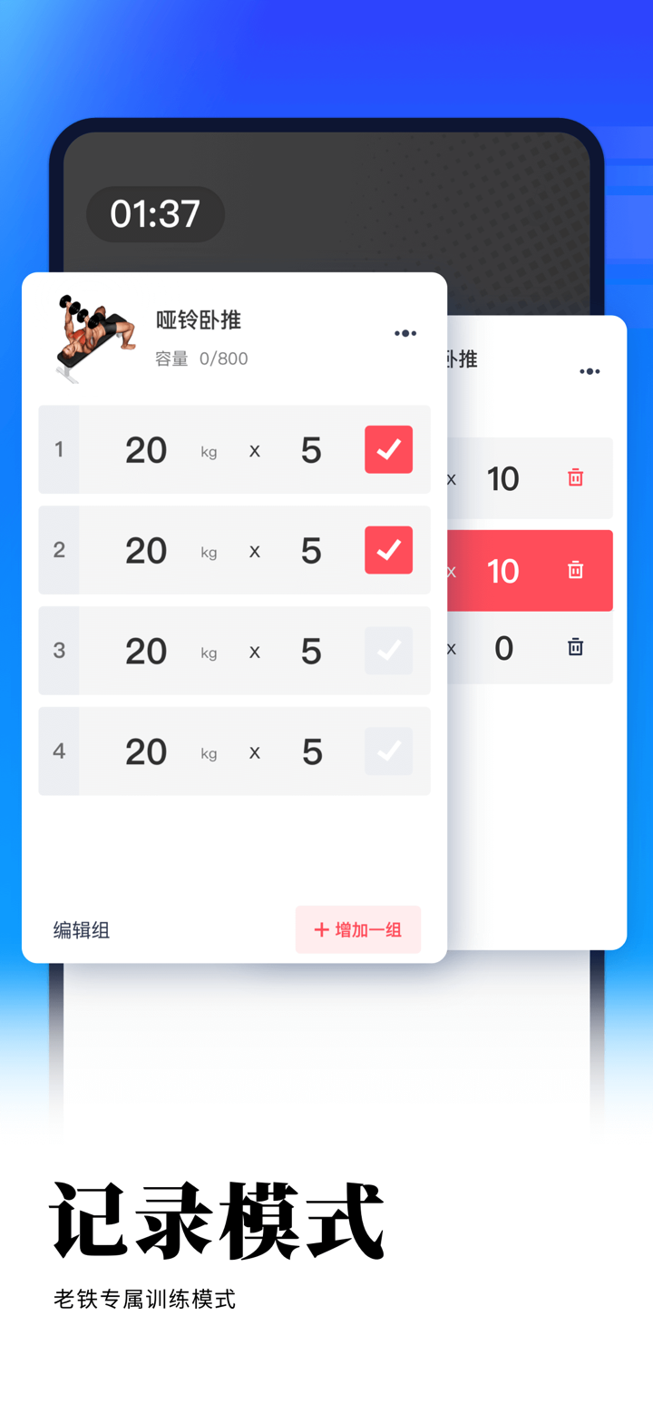 开练-健身记录与Fit训练计划 screenshot 2