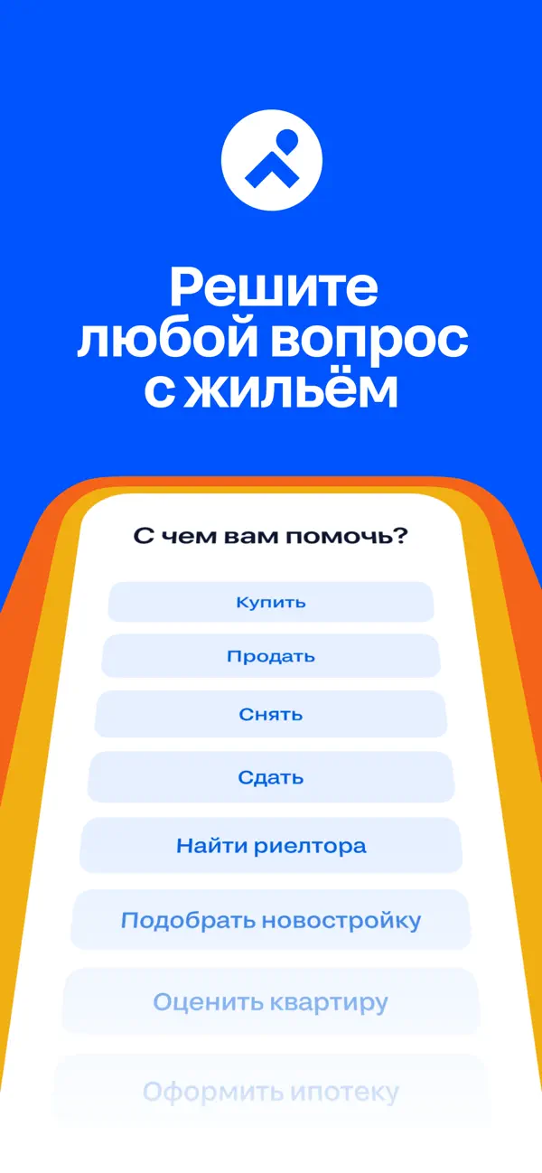 Screenshot #1 pour Циан. Недвижимость. Квартиры.