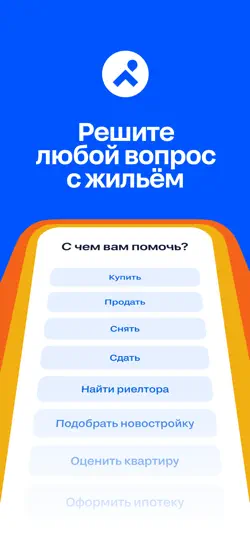 Скриншот Циан. Недвижимость. Квартиры. на iPhone 1