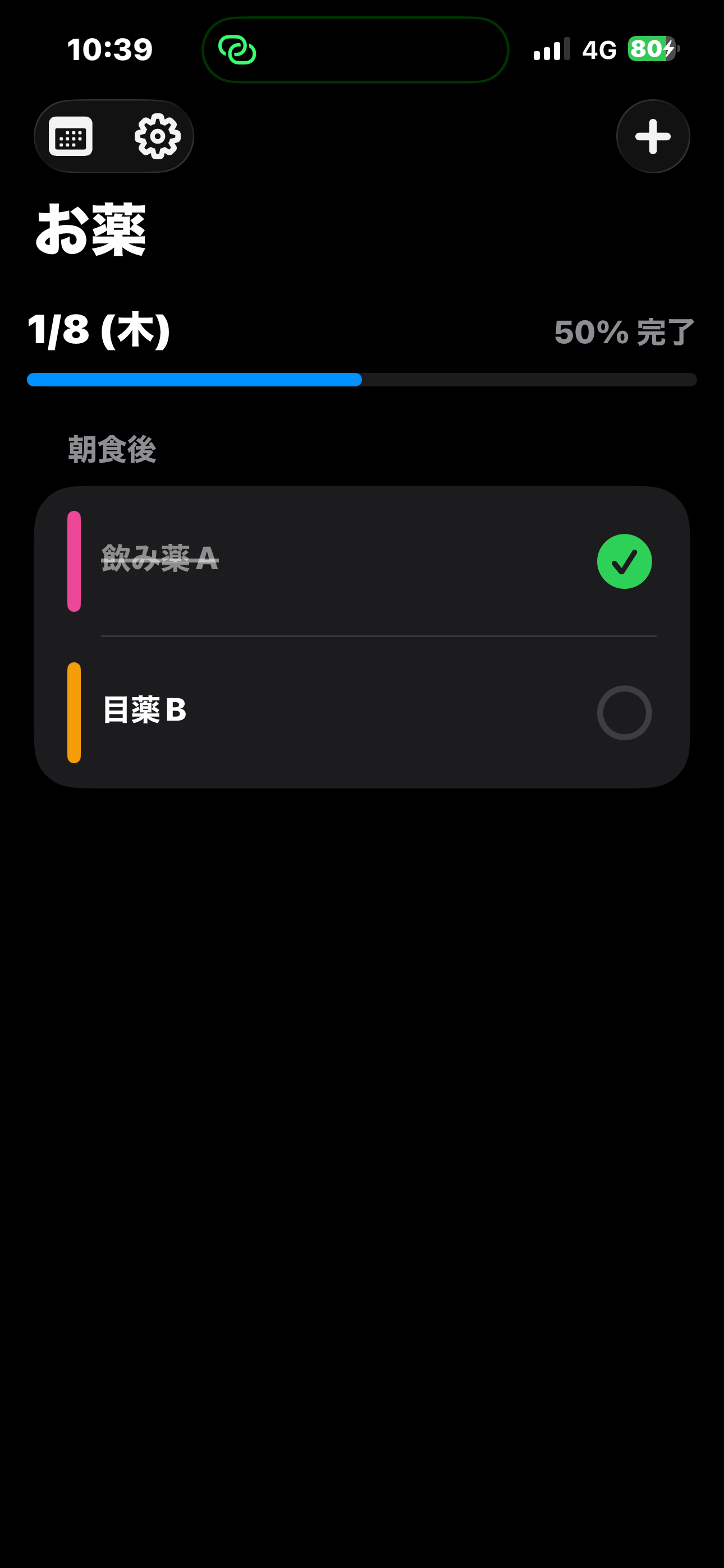 おくすり飲んだ?：薬リマインダー screenshot 5
