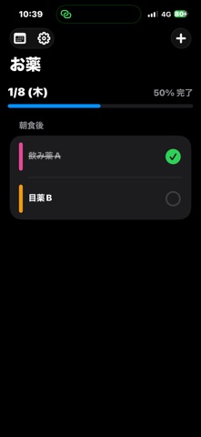 おくすり飲んだ?：薬リマインダー screenshot