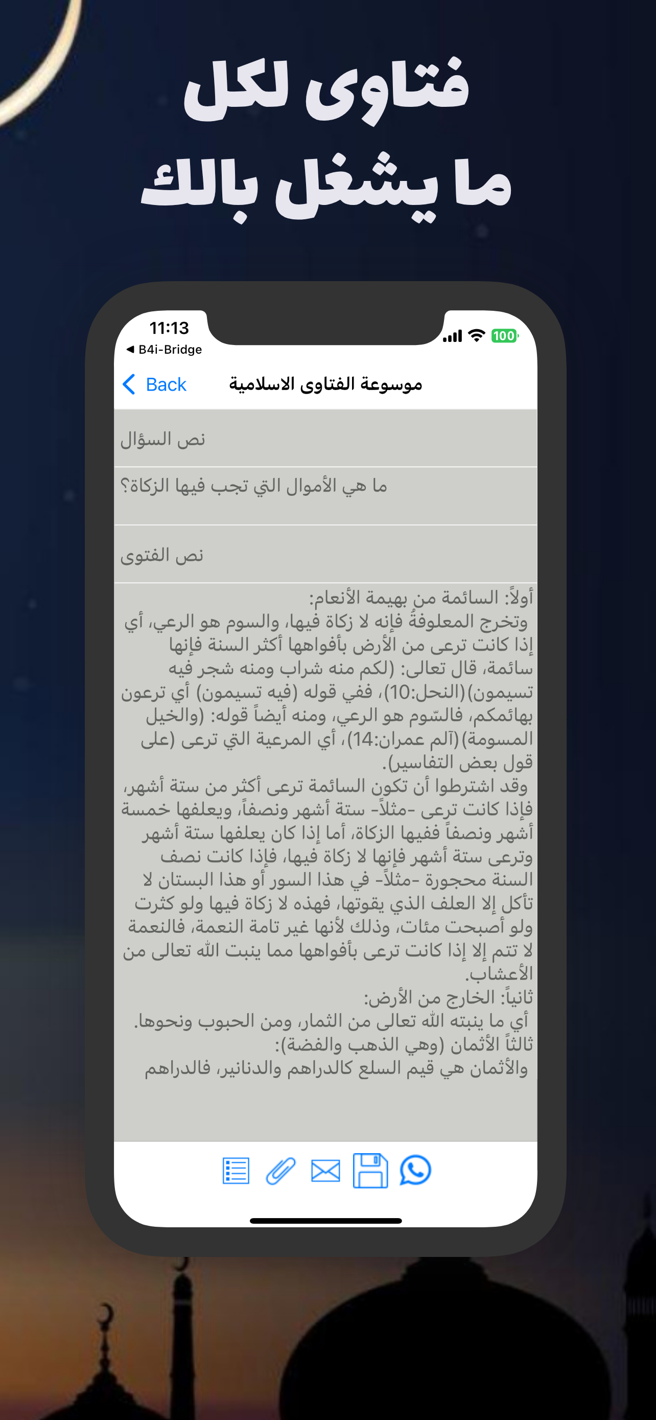 موسوعة الفتاوى الاسلامية