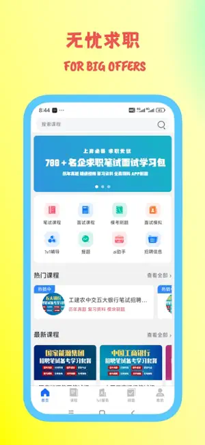 笔试通 screenshot 1