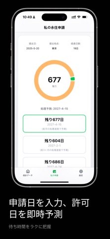 永住許可予測 iPhone screenshot