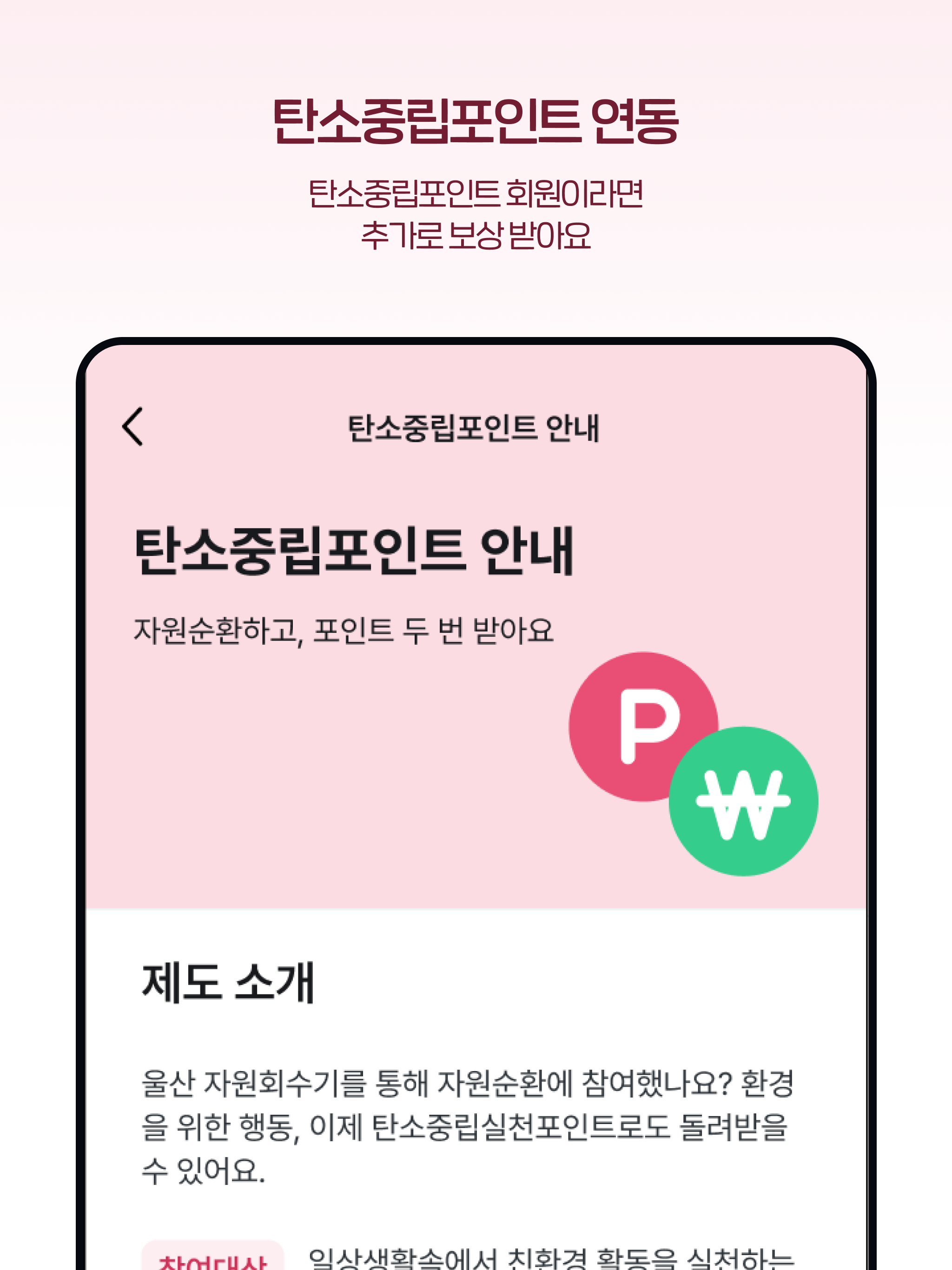 울산 자원순환 - 스마트 자원회수기 포인트 앱