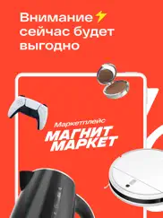 Магнит Маркет айпад изображения 1