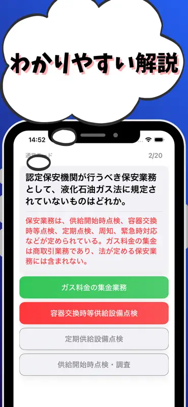 高圧ガス製造保安責任者-液化石油ガス設備士-国家資格 screenshot 3 of 7
