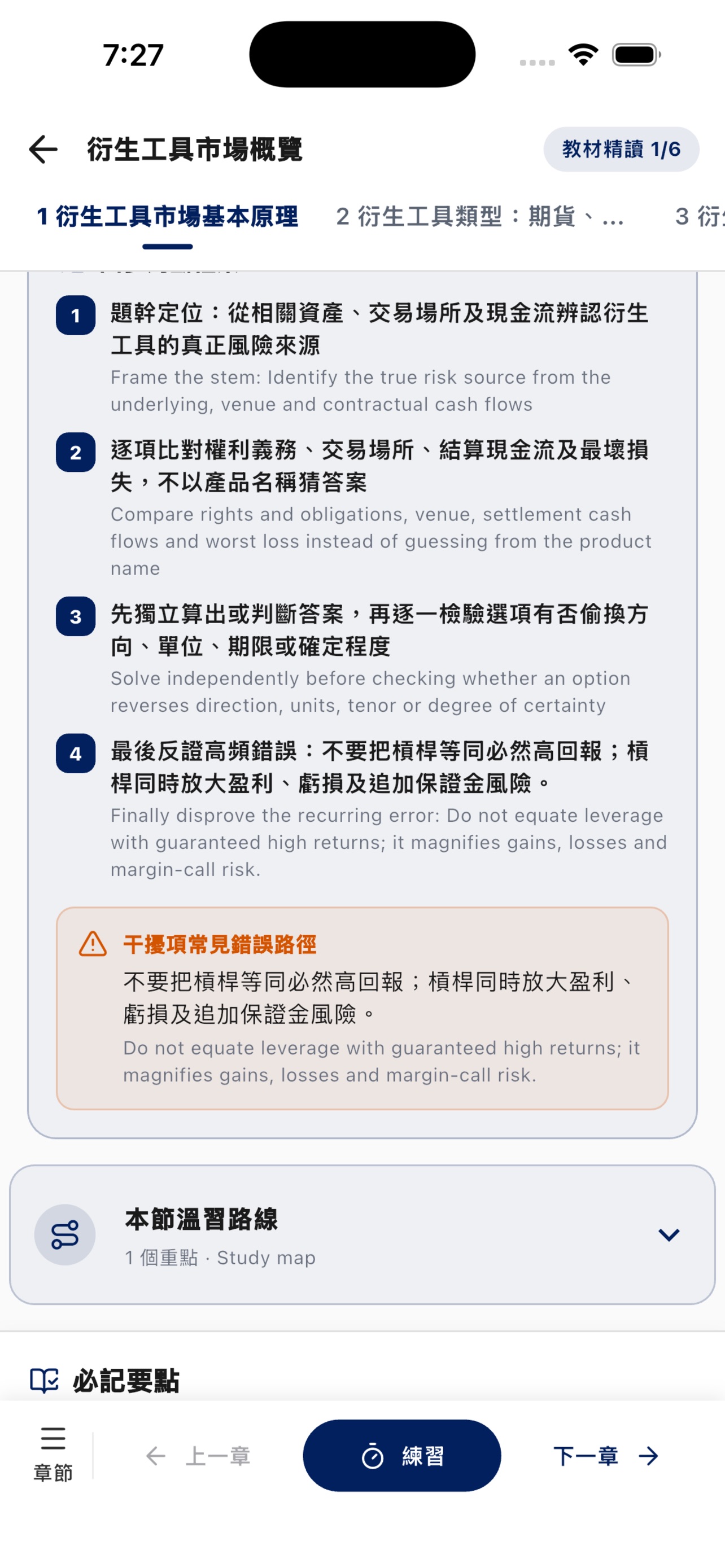 Screenshot 2 of HKSI Paper 9 卷九 衍生工具考試題庫