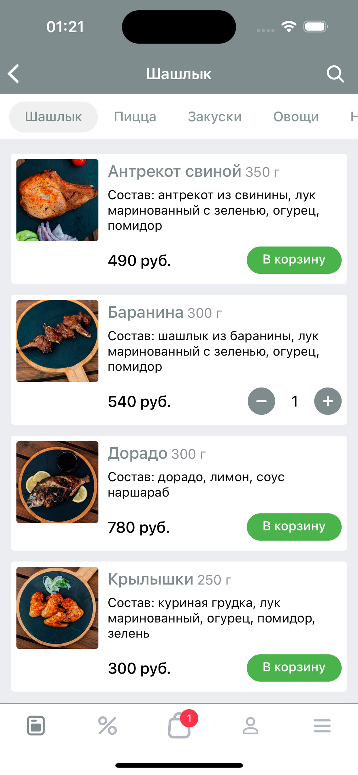 На углях – Доставка шашлыка screenshot 3