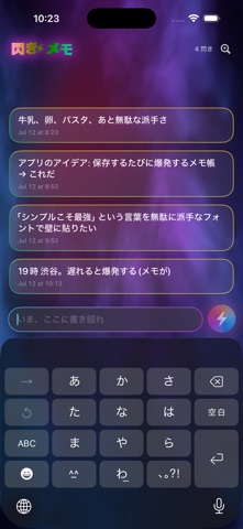 閃きメモ screenshot