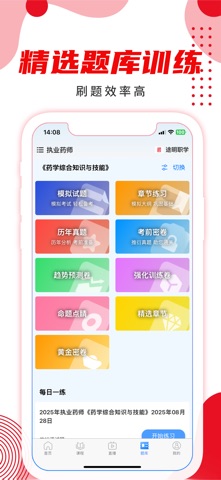 途明职学 screenshot