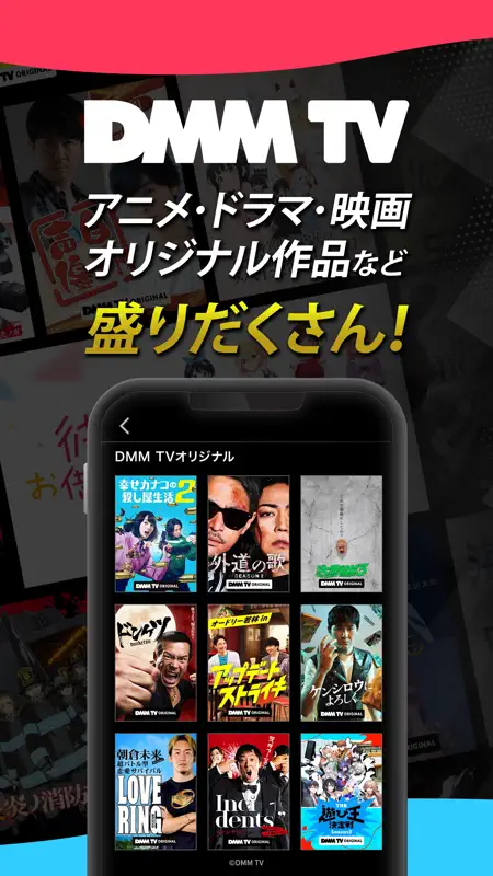 DMM TV アニメ・ドラマ・映画・バラエティなどが見放題 screenshot 2 of 10