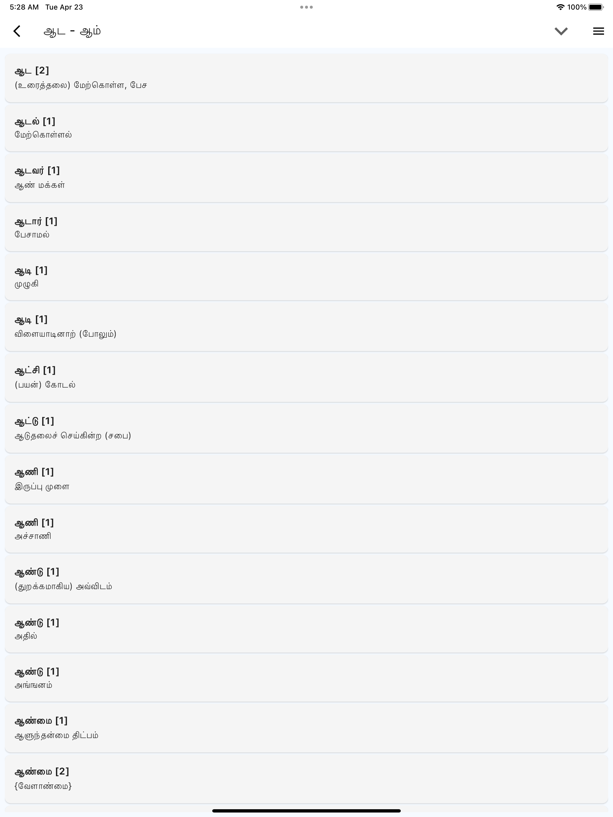 Thirukkural App
