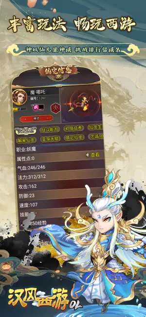 汉风西游OL screenshot 2