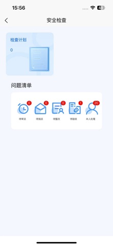 邢台安全平台 screenshot