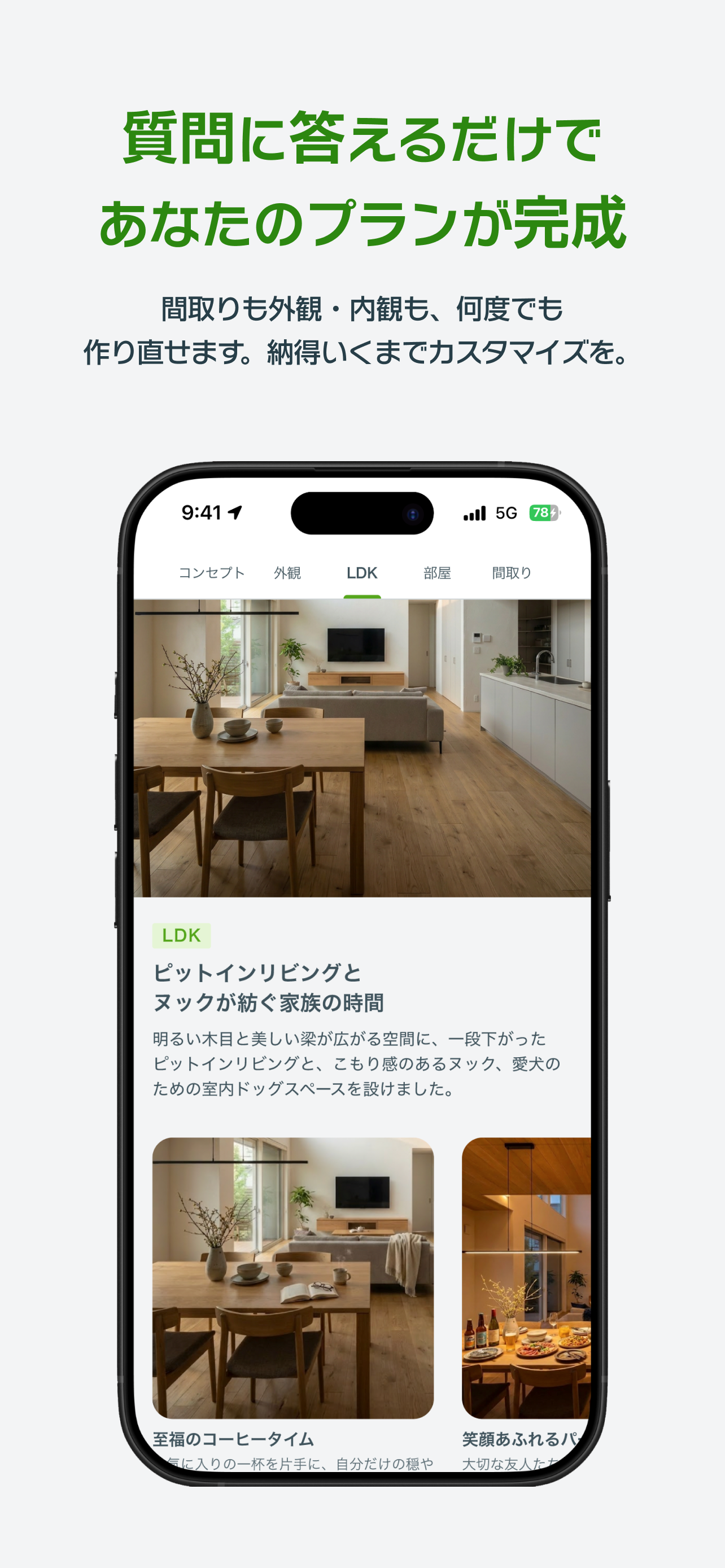 SUUMOおうちメーカー screenshot 4