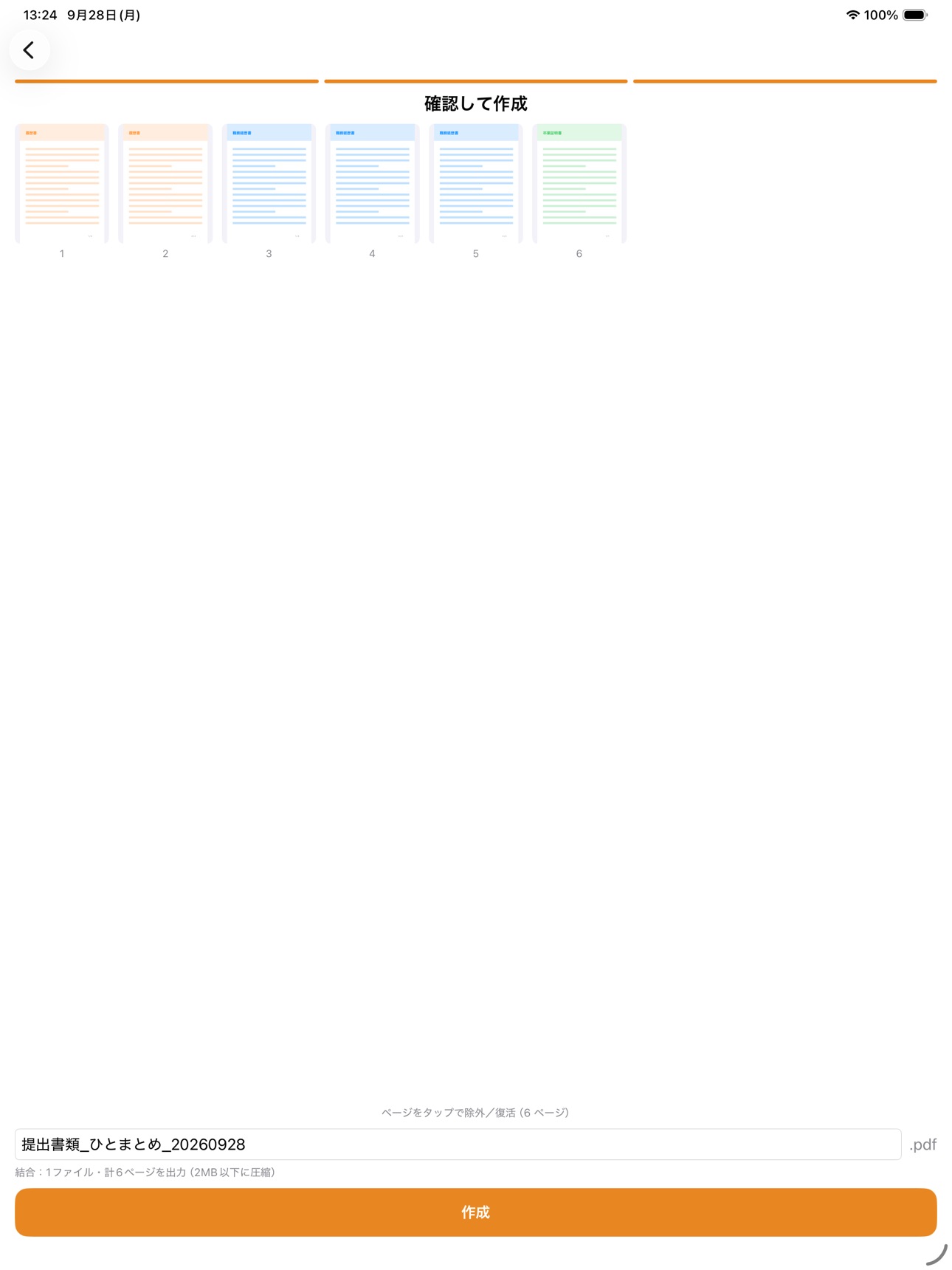 Screenshot 9 of ひとまとめPDF