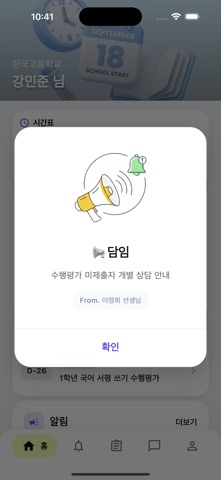 스쿨넥스 screenshot