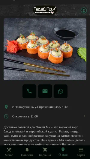 Такай Ми | Роллы,Пиццы,Вок screenshot 3