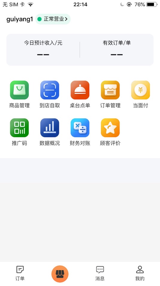 #2. 烽坎商家 (iOS) 由: 安贵 刘