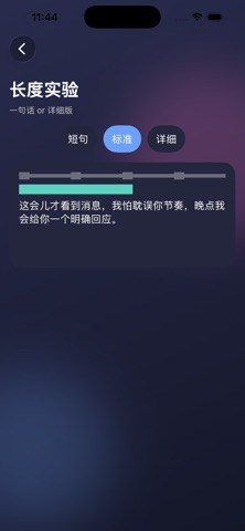 得体借口 screenshot