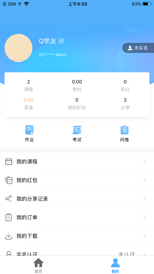 #4. Q学友 (iOS) 来自: 深圳市企鹅网络科技有限公司