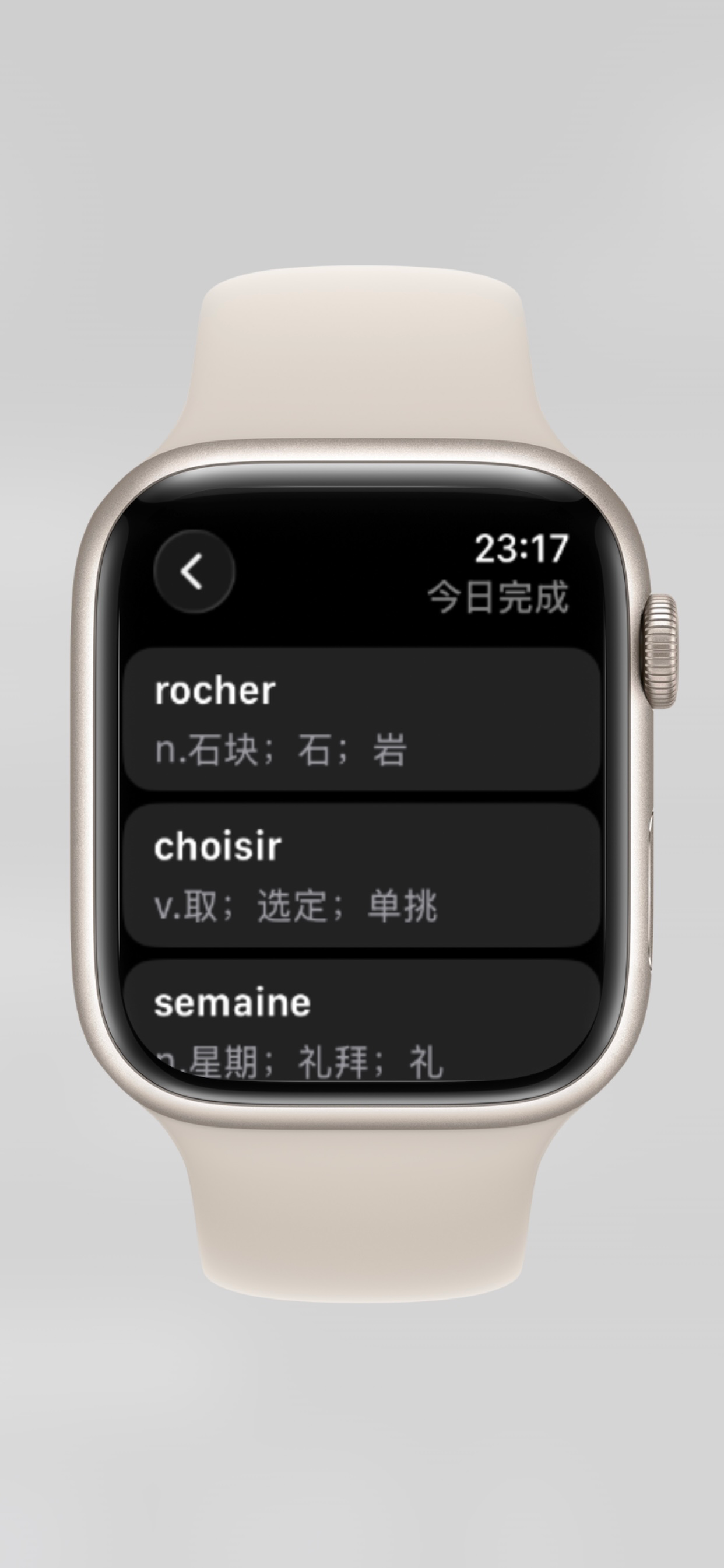 手表法语 - 手表背法语单词&摸鱼进步神器 screenshot 3