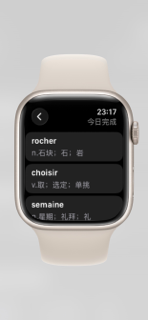 手表法语 - 手表背法语单词&摸鱼进步神器 screenshot 3