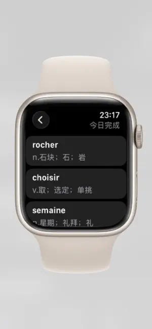 手表法语 - 手表背法语单词&摸鱼进步神器 screenshot 3