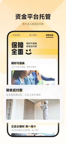 匠猫装修-严选好工长，省钱又省心 screenshot