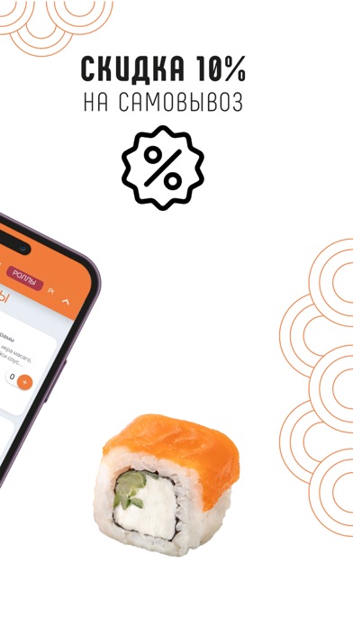 Сушитерия - суши, роллы, пицца Screenshot
