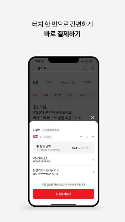 신라면세점-뷰티,패션,주류 면세 쇼핑