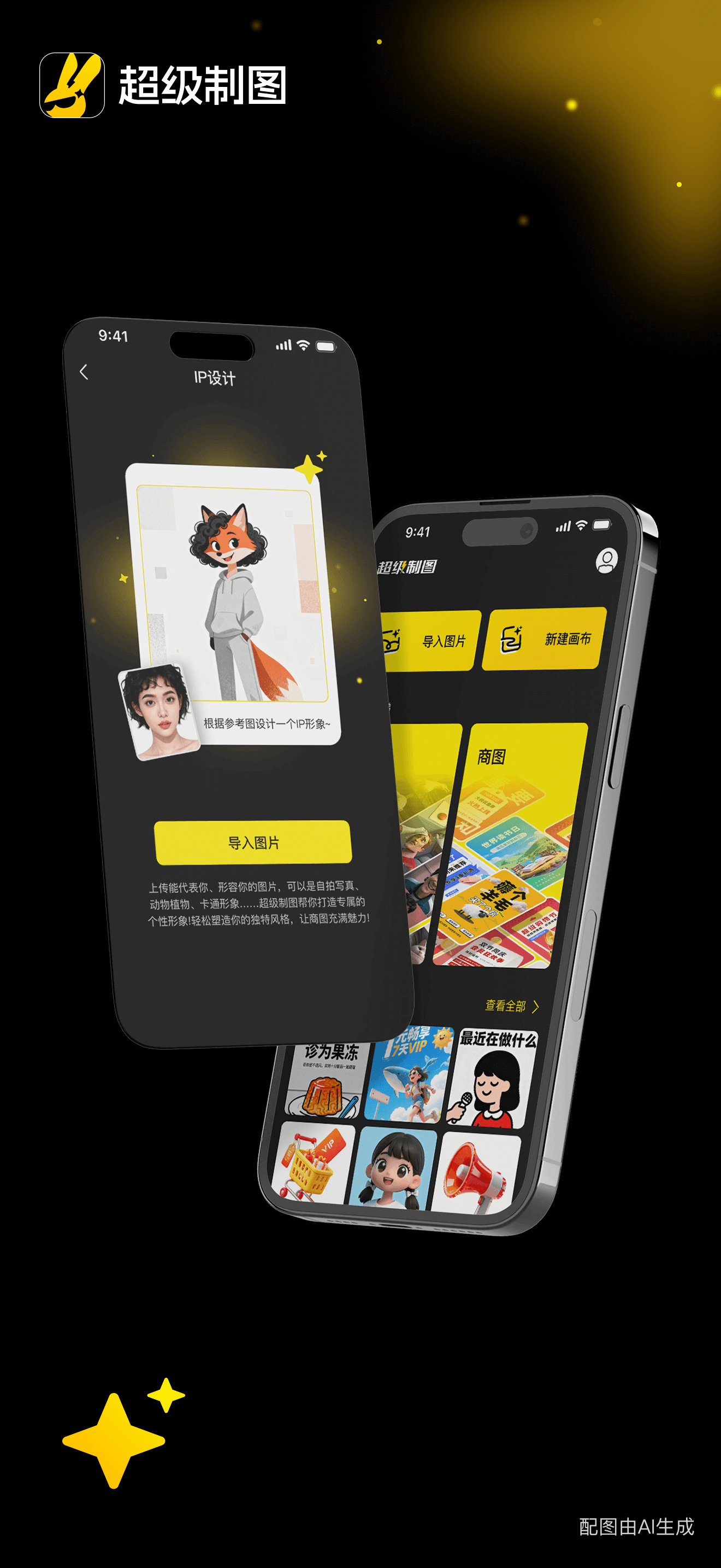 超级制图-一站式AI生图、图片编辑、素材管理的图片制作软件
