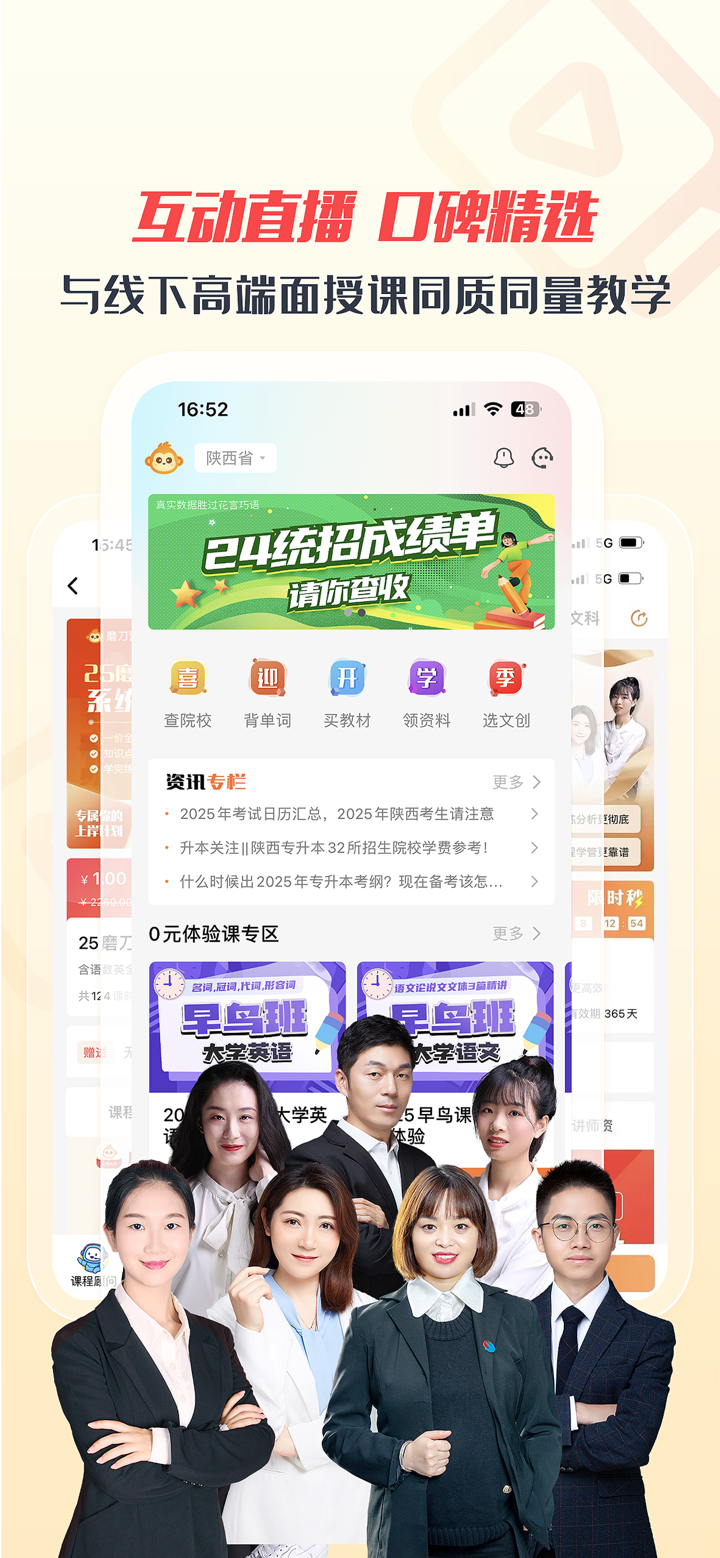 磨刀营网校 screenshot 2