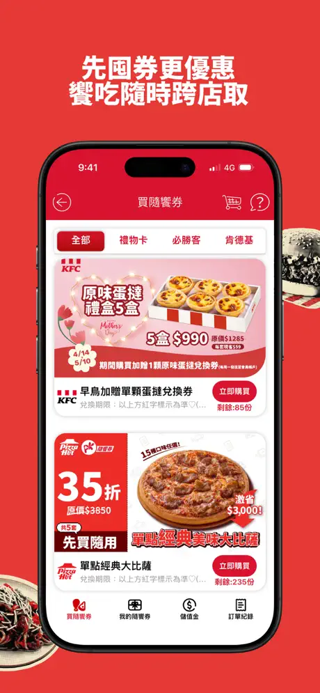 Pk雙饗卡 必勝客x肯德基行動會員卡 screenshot 4