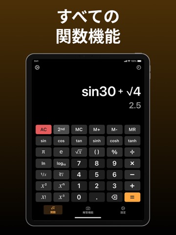 関数電卓 - 数学の問題を解いてくれるアプリのおすすめ画像2