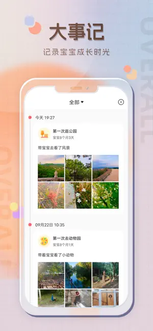 宝宝喂养记录-育儿记录,婴儿喂奶记录 screenshot 2