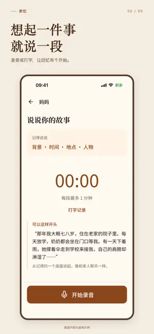 家忆 - 父母回忆录与自传 screenshot 2