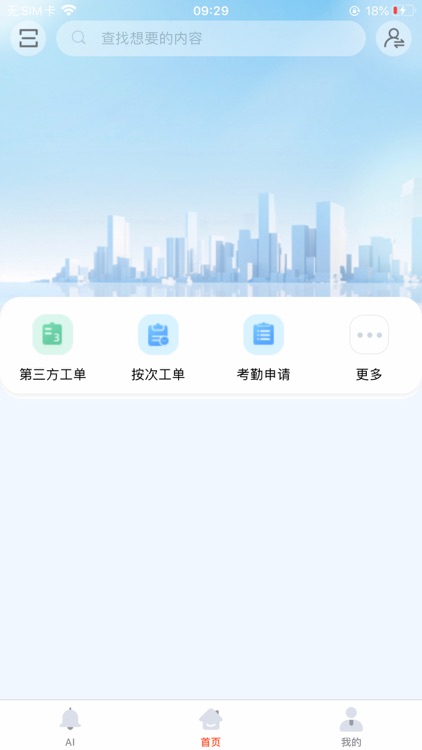 网络运维APP