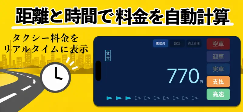 タクシーメーター : 料金シミュレーター screenshot 6 of 7